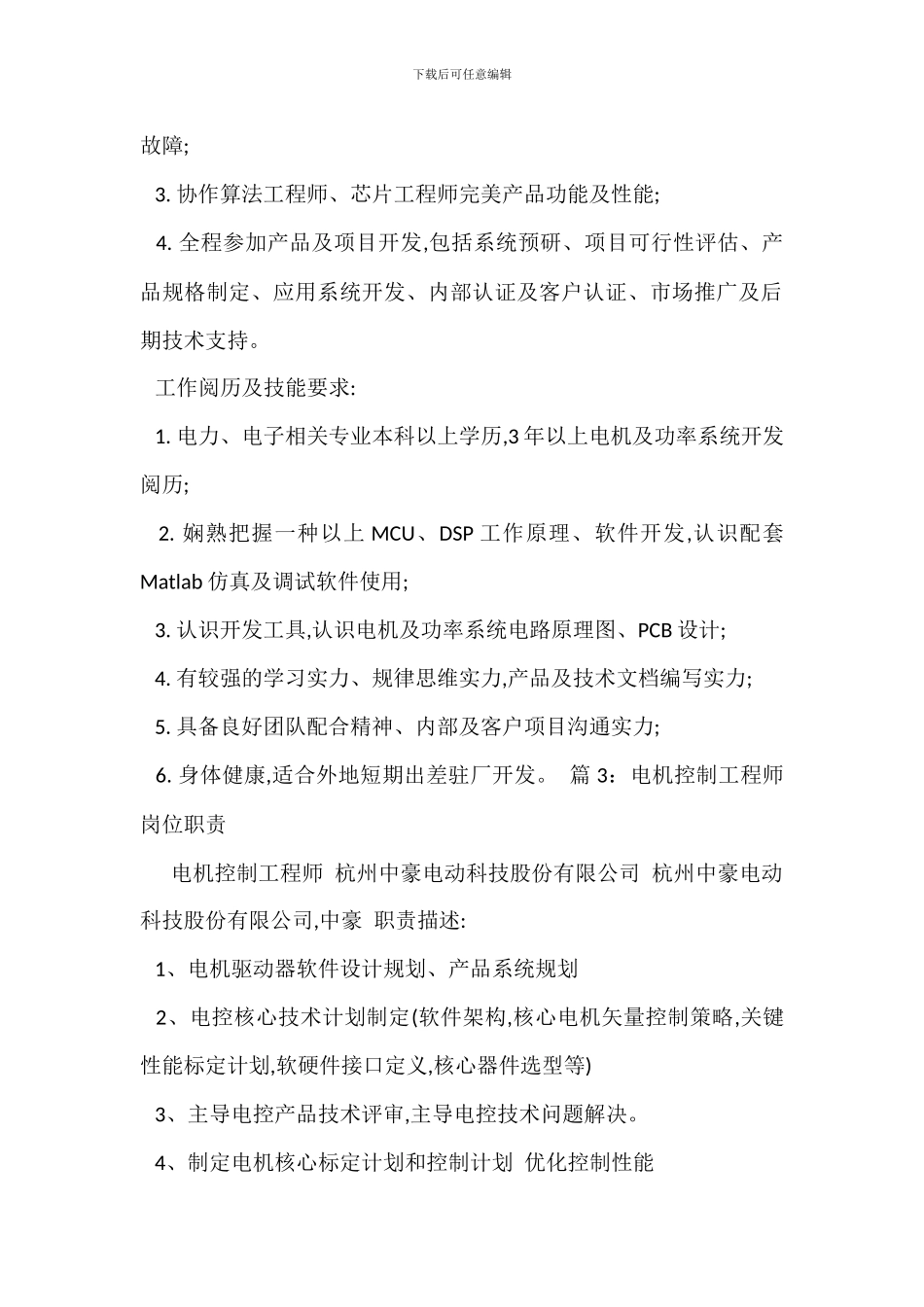 电机生产主管岗位职责_第2页