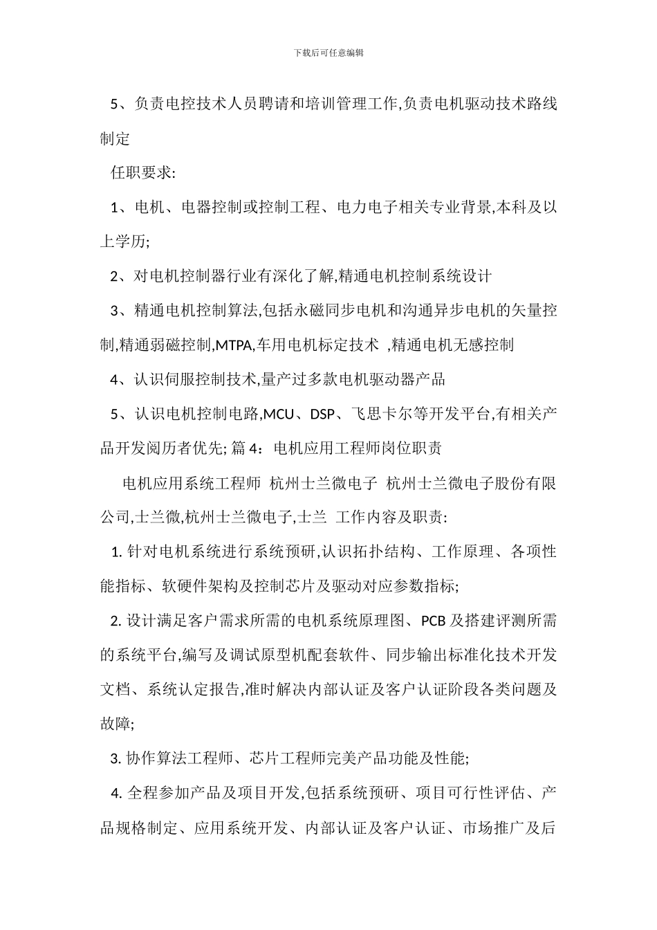 电机生产主管岗位职责_第3页