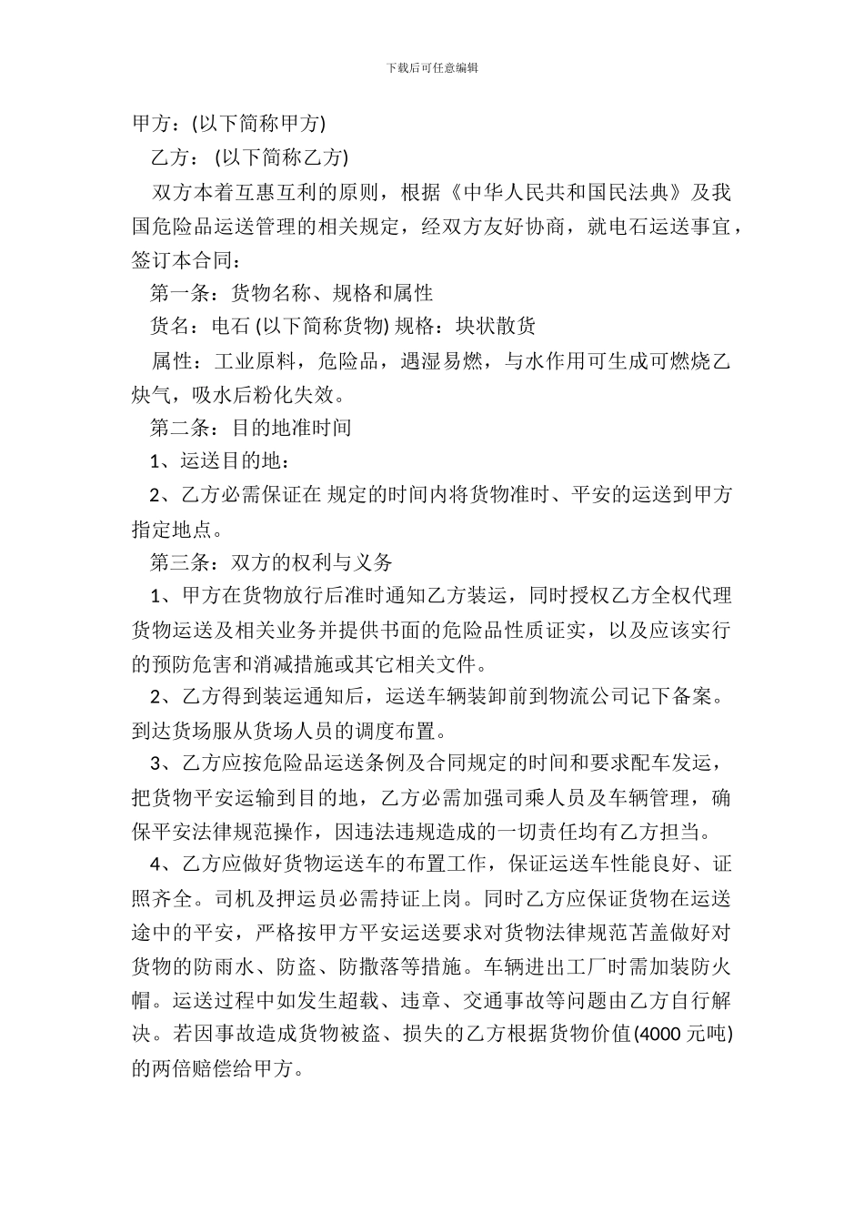 电杆运输合同标准范文_第2页