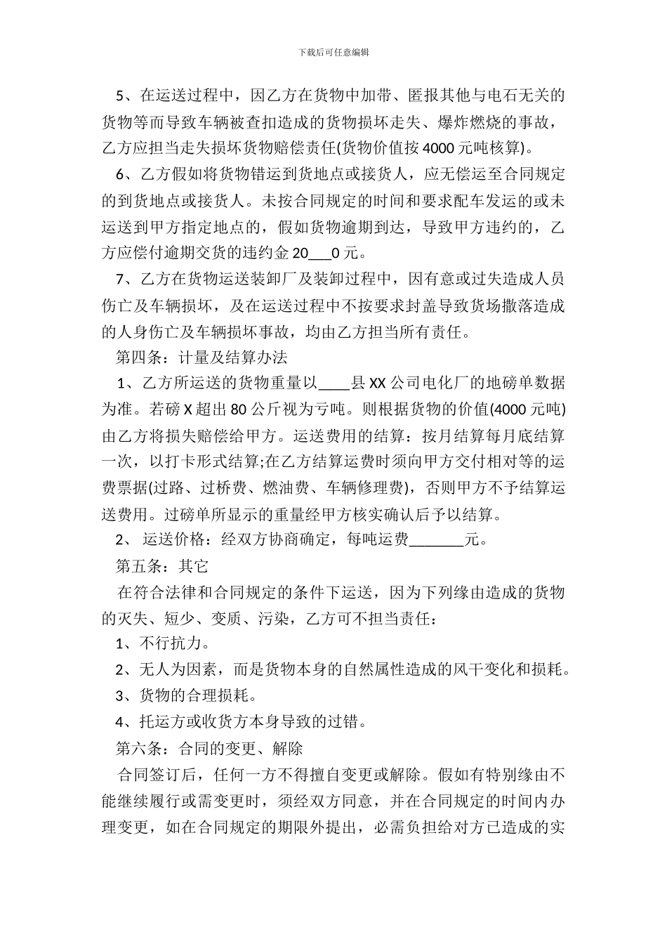 电杆运输合同标准范文_第3页