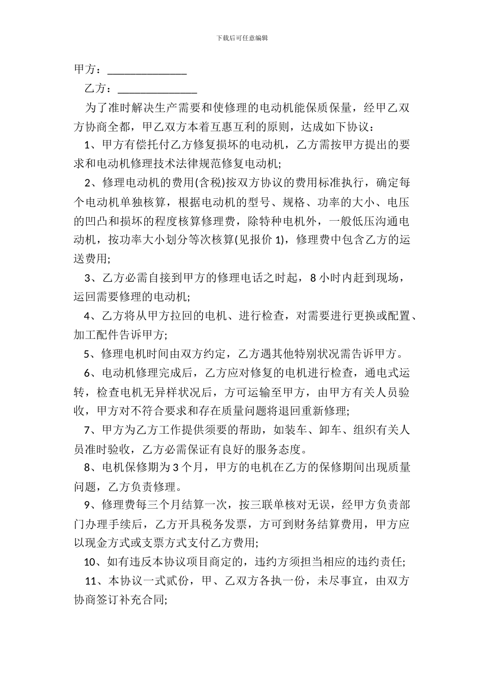 电机维修协议书范本_第2页