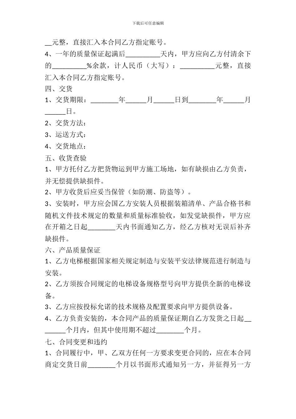 电梯买卖合同范本专业版_第3页