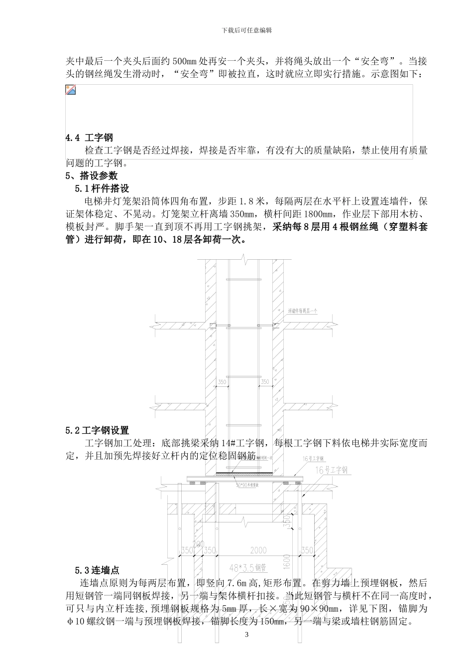 电梯井脚手架方案11_第3页