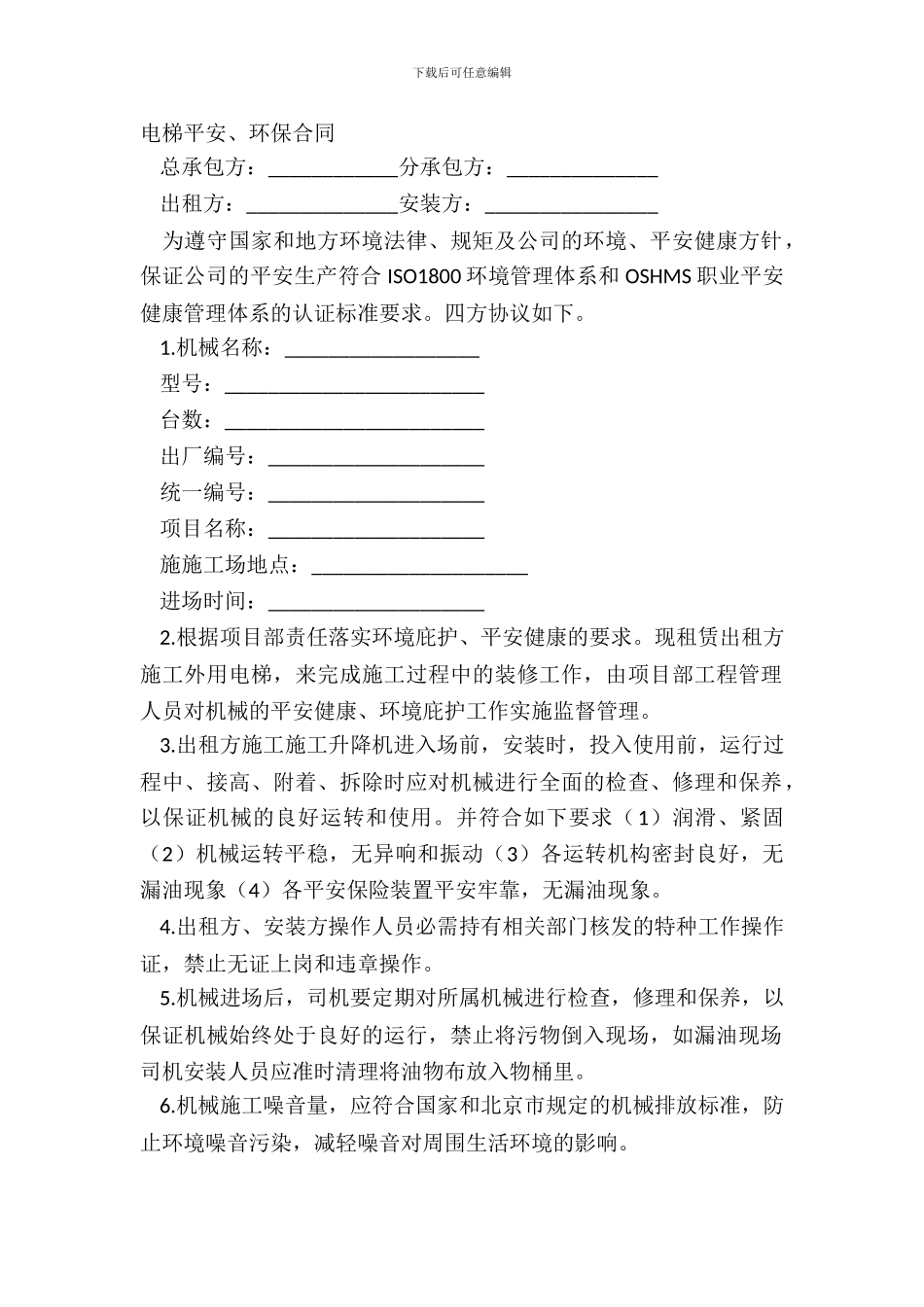 电梯安全、环保合同_第2页