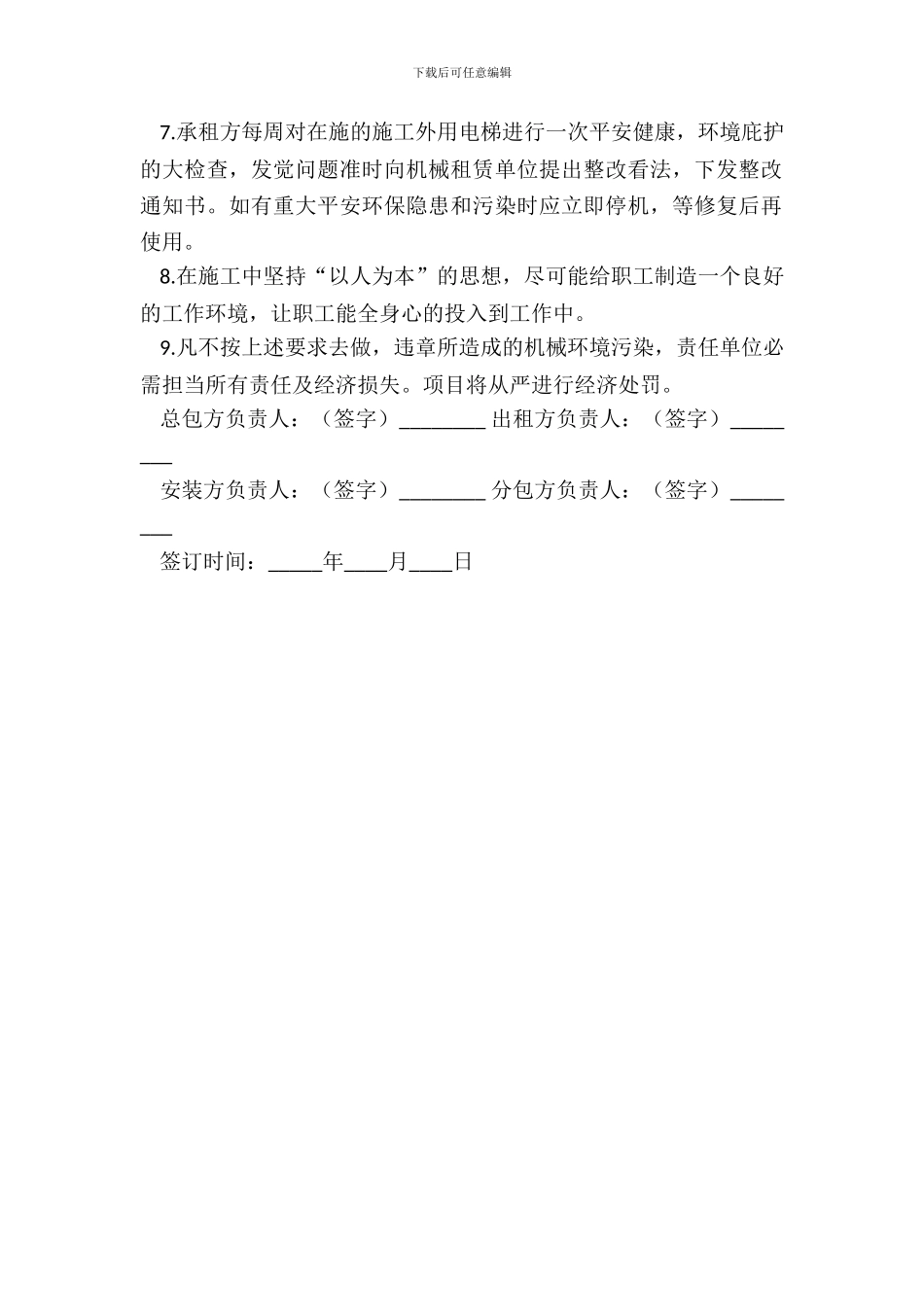 电梯安全、环保合同_第3页