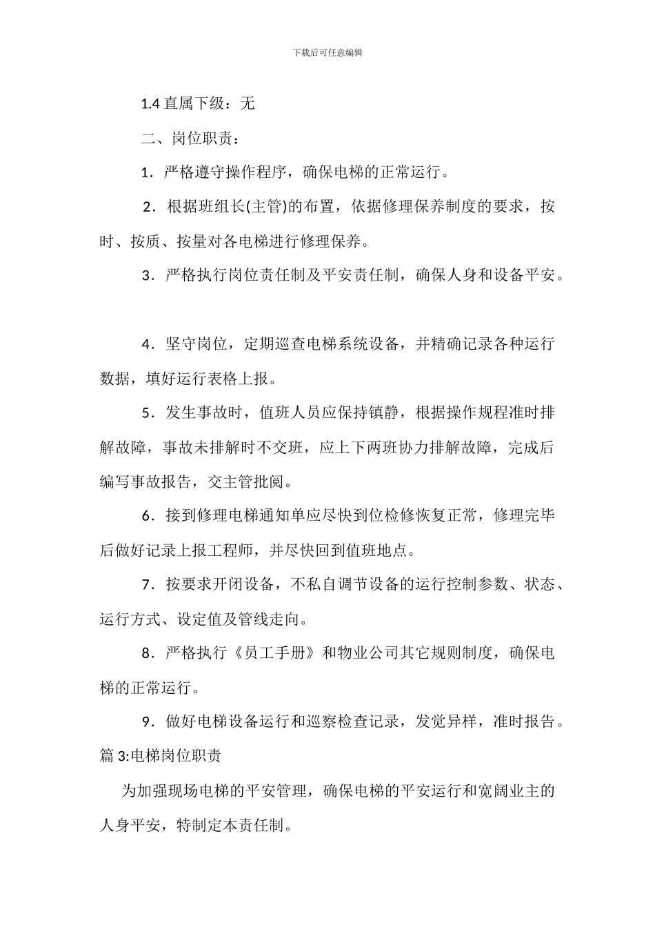 电梯安全管理主要负责人岗位职责_第2页