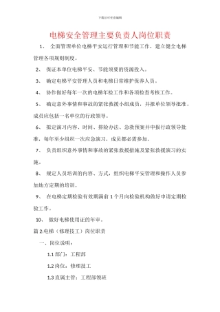 电梯安全管理主要负责人岗位职责