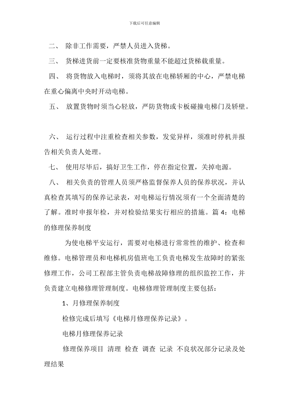 电梯安全管理人员岗位职责_第3页