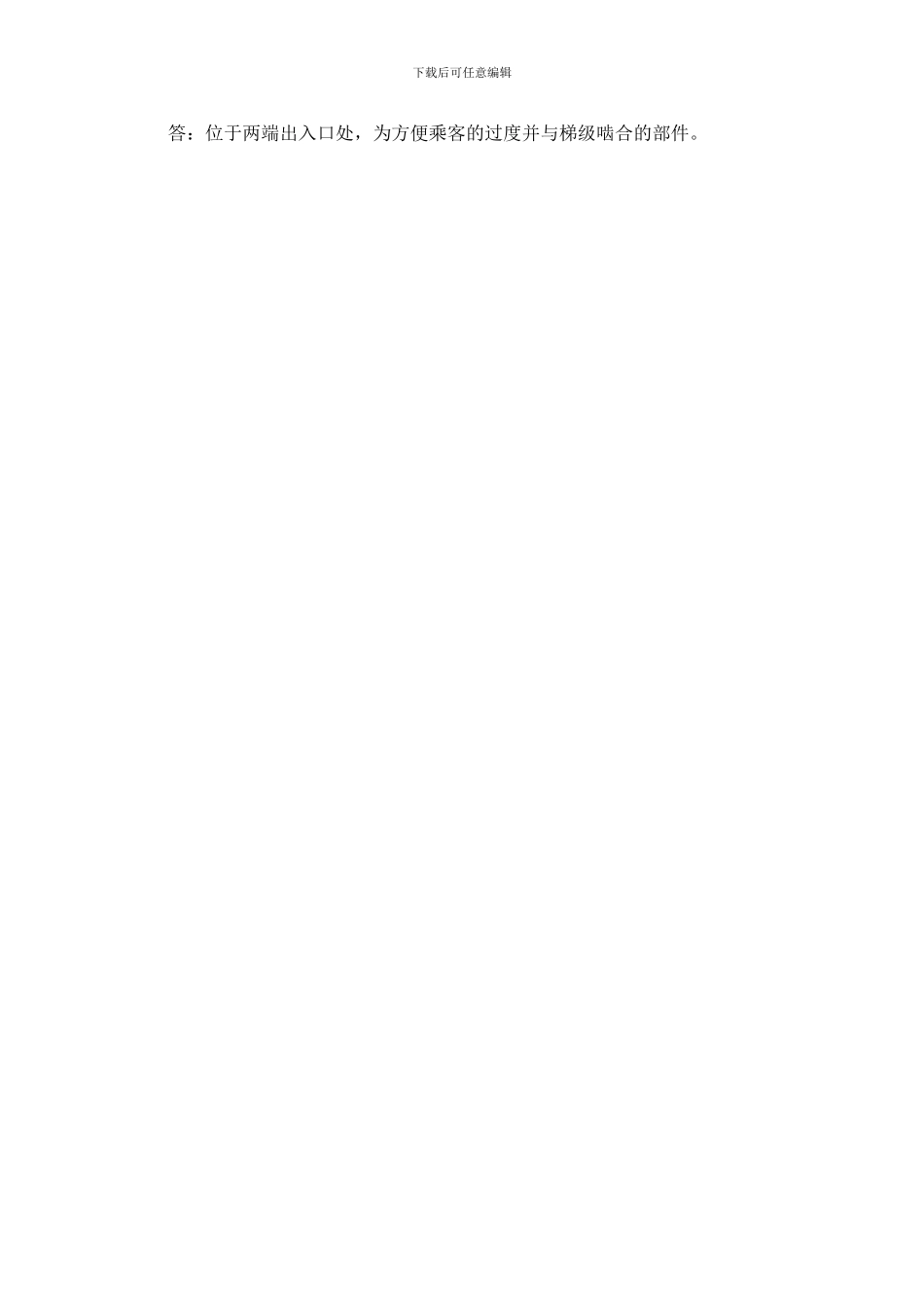 电梯与自动扶梯安全知识问答_第2页