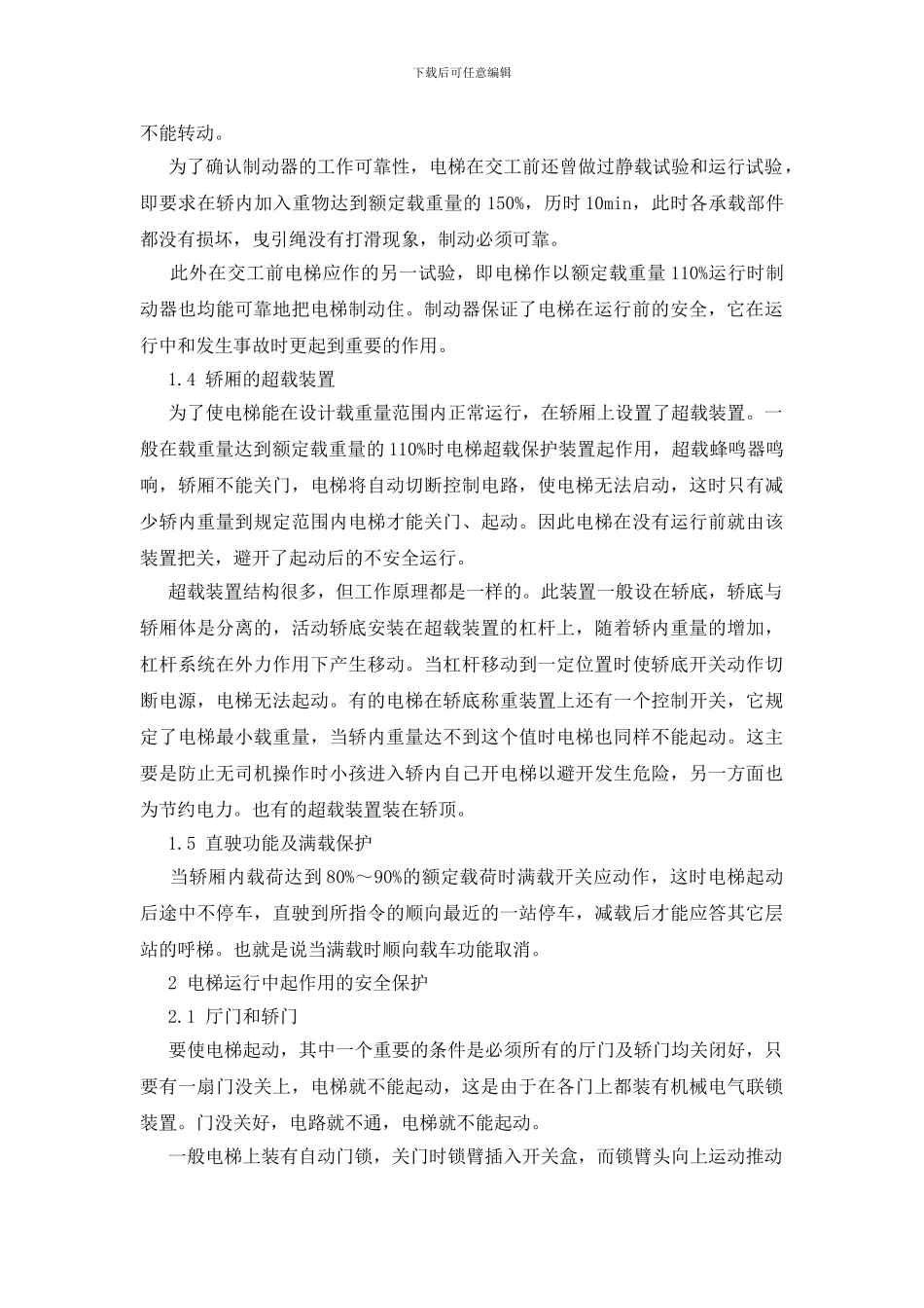 电梯安全装置常识_第2页