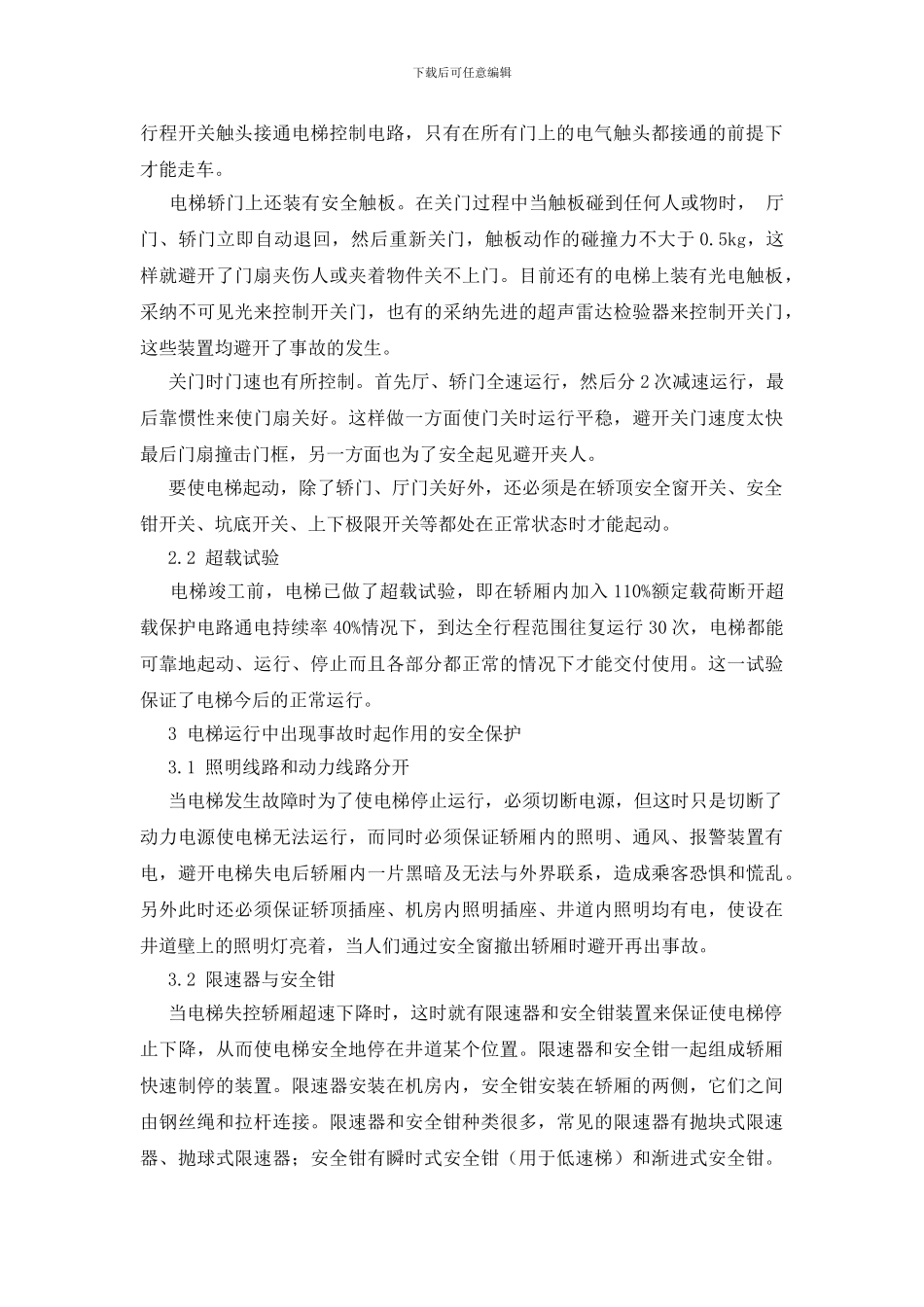 电梯安全装置常识_第3页