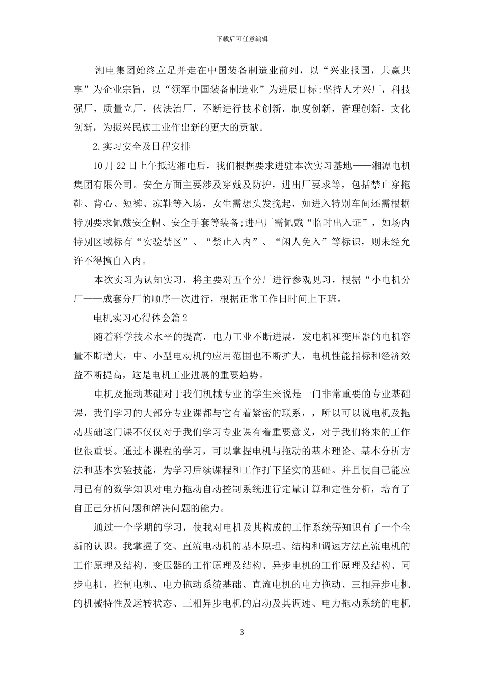 电机实习心得体会参考例文_第3页
