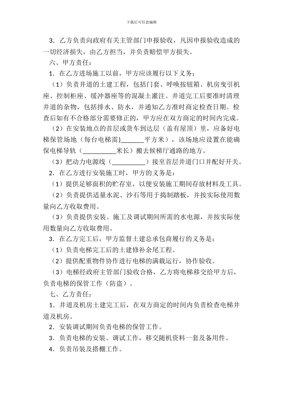 电梯安装工程合同_第3页