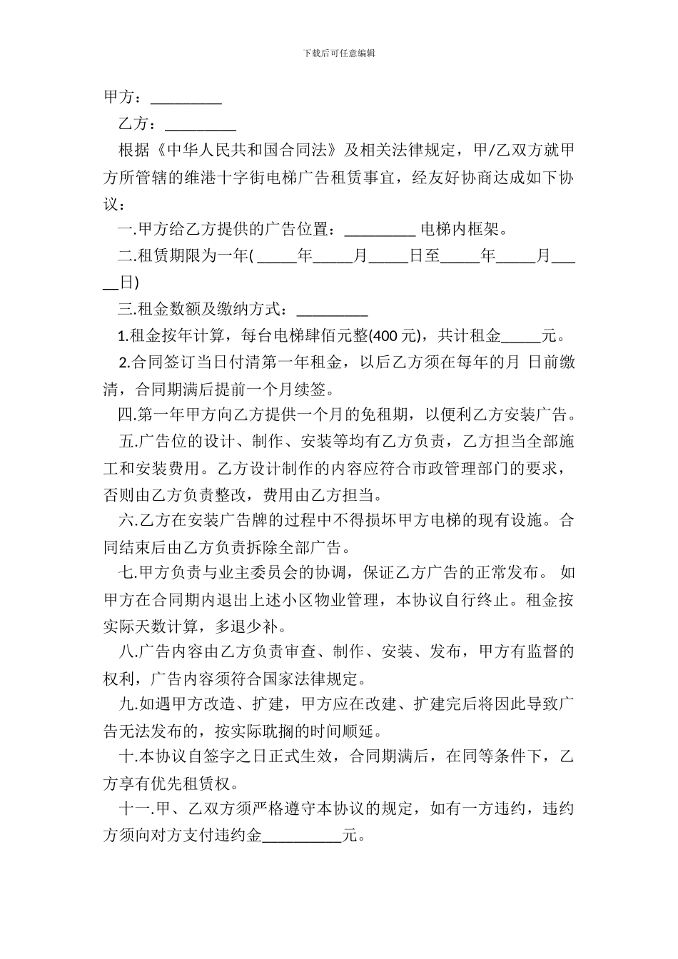 电梯广告位租赁合同样板_第2页