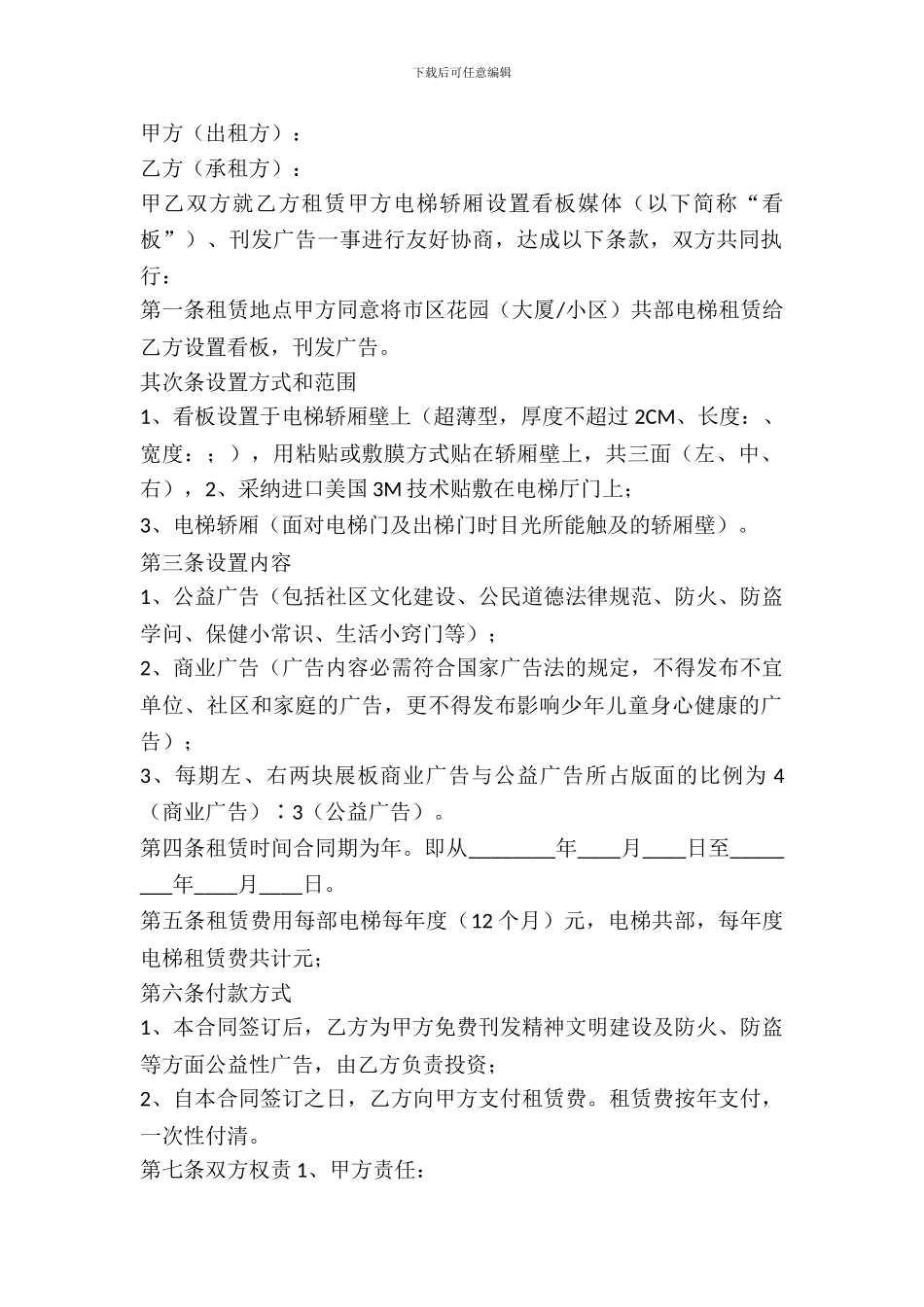 电梯广告位租赁合同_第2页