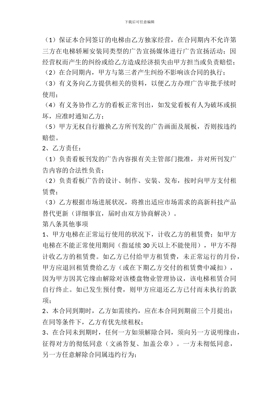 电梯广告位租赁合同_第3页