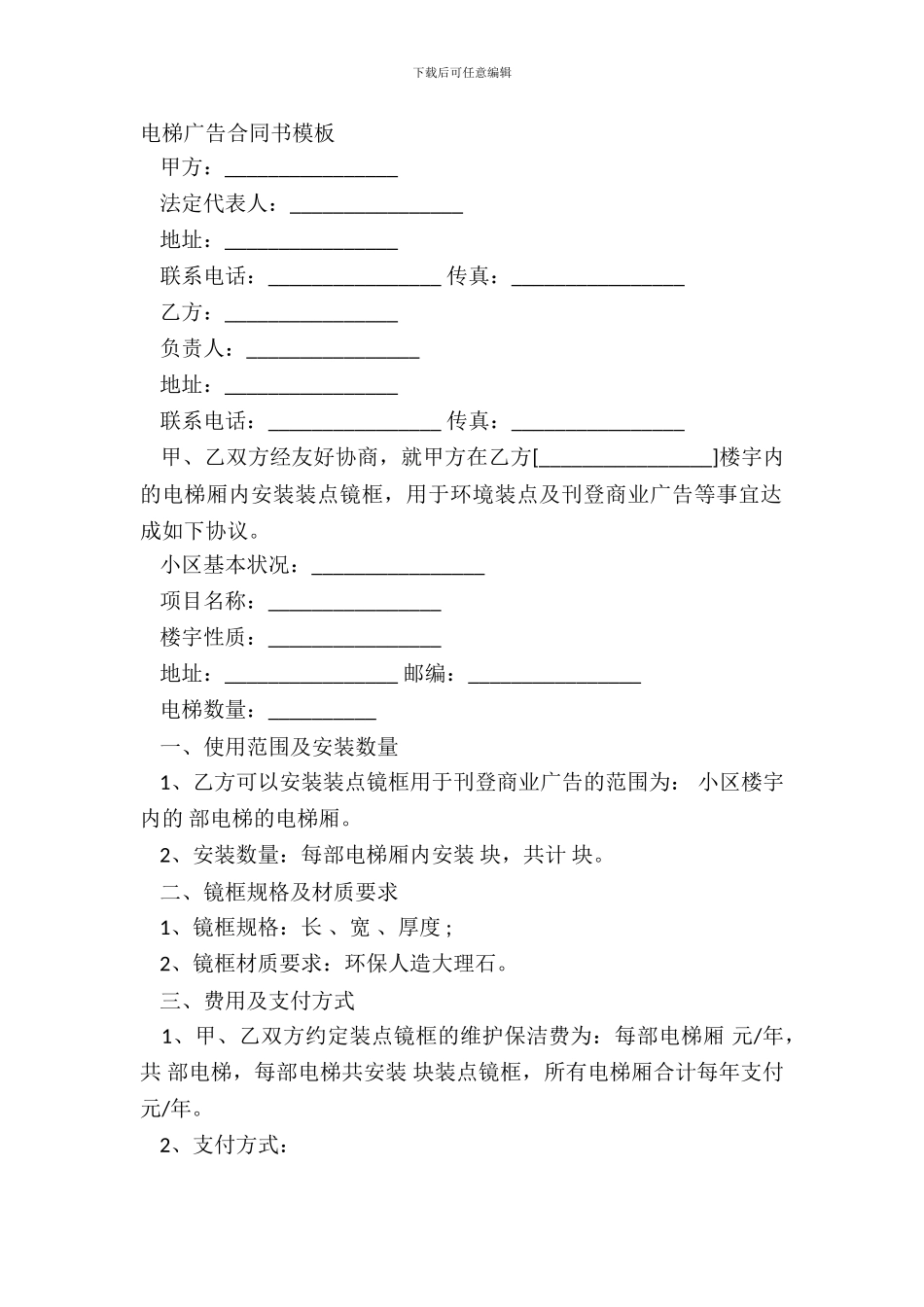 电梯广告合同书模板_第2页
