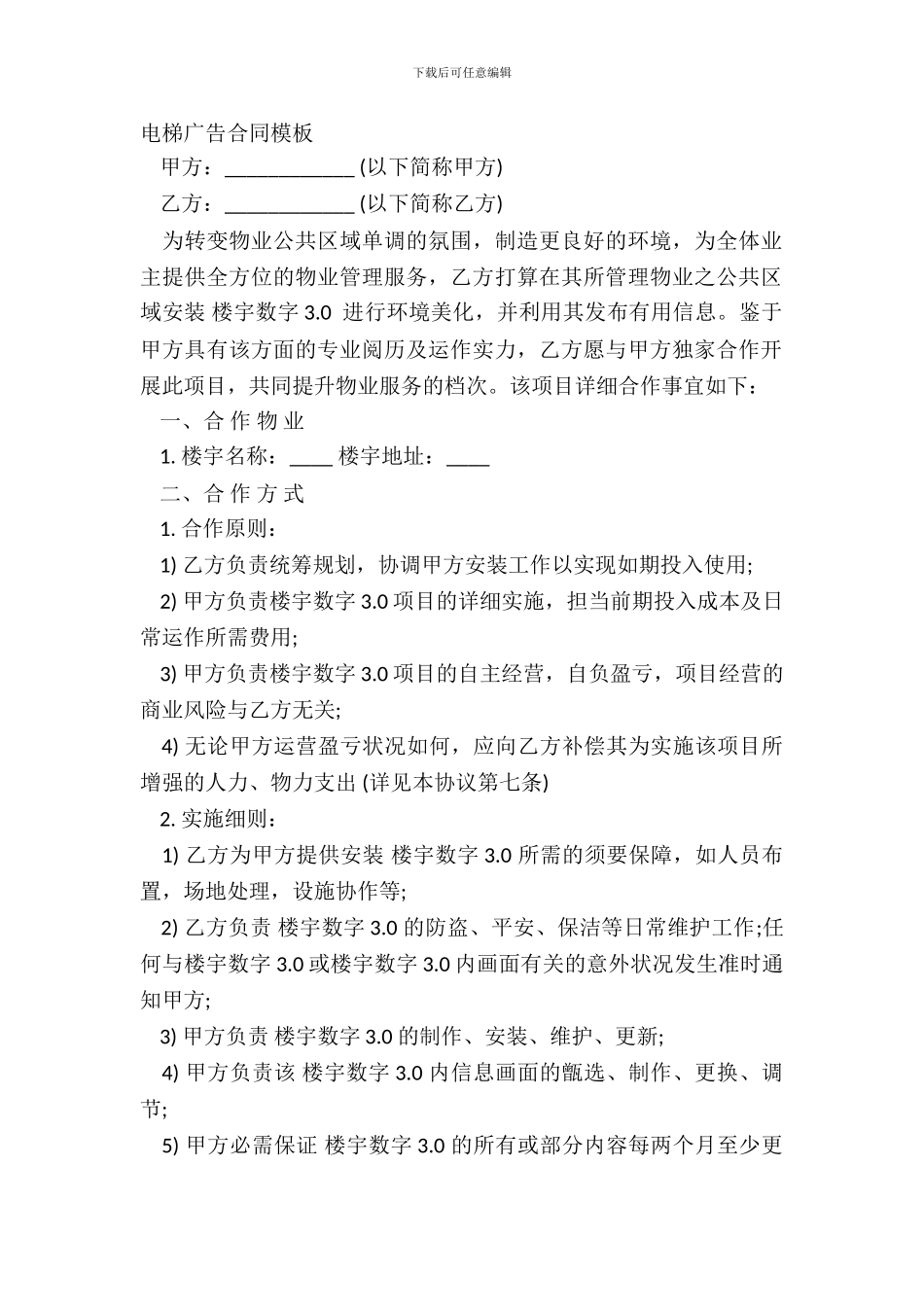 电梯广告合同模板_第2页