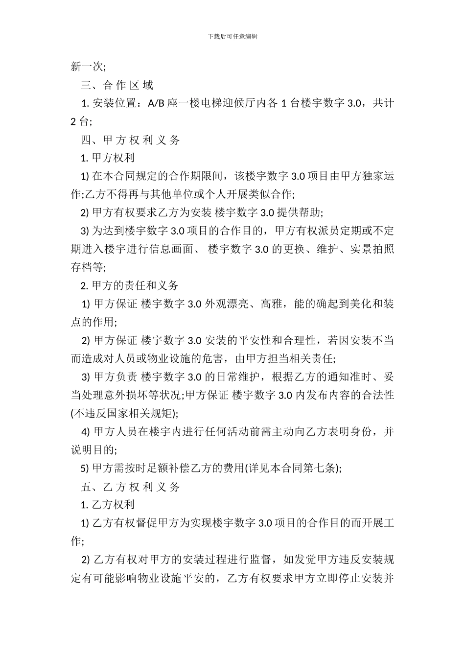 电梯广告合同模板_第3页
