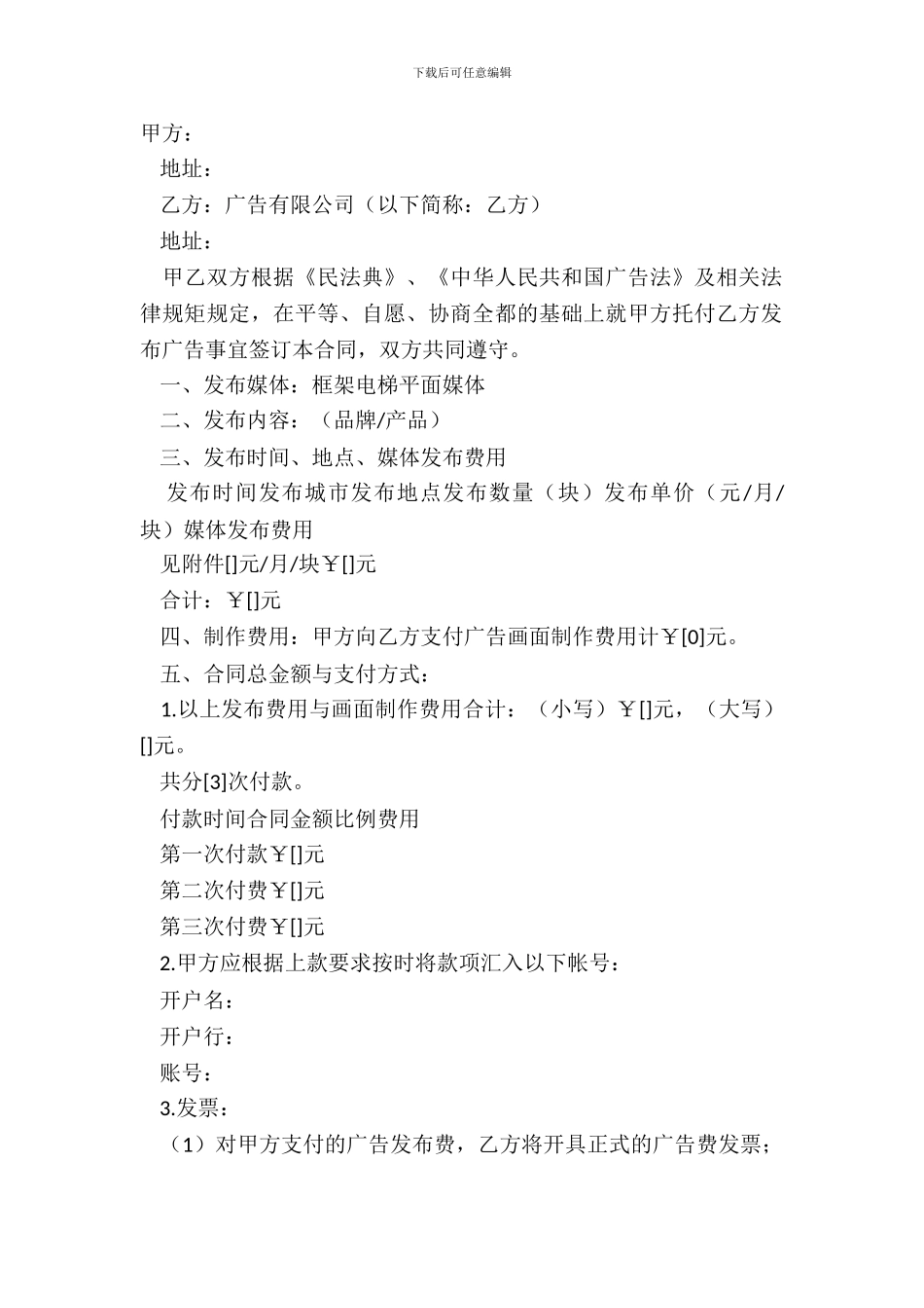 电梯广告合同范本_第2页