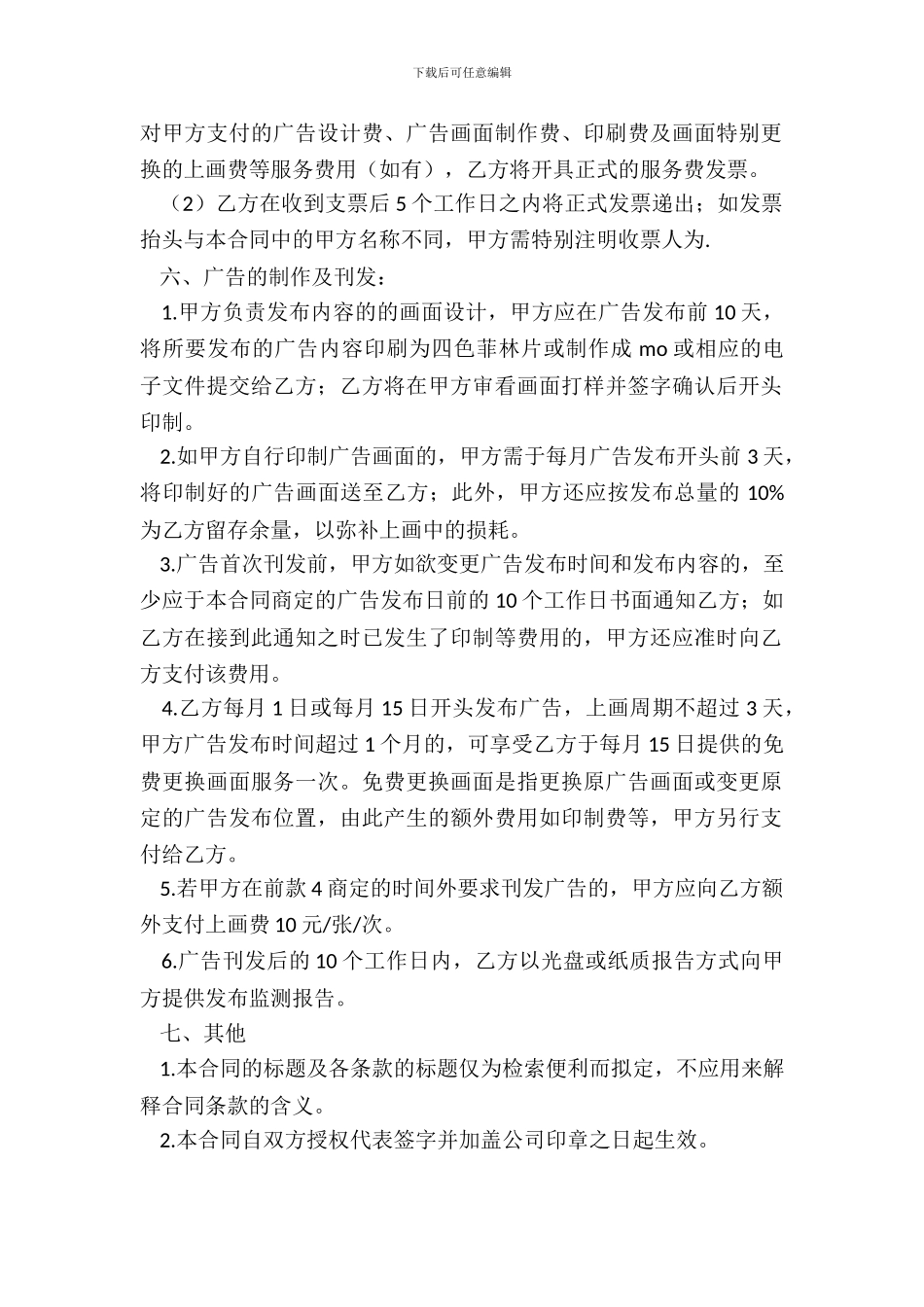 电梯广告合同范本_第3页