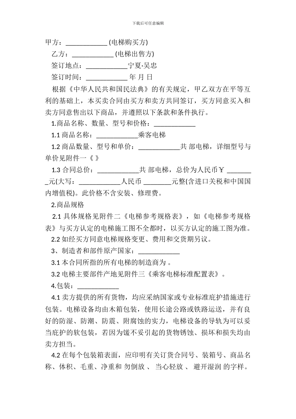 电梯产品设备购销合同书样板_第2页