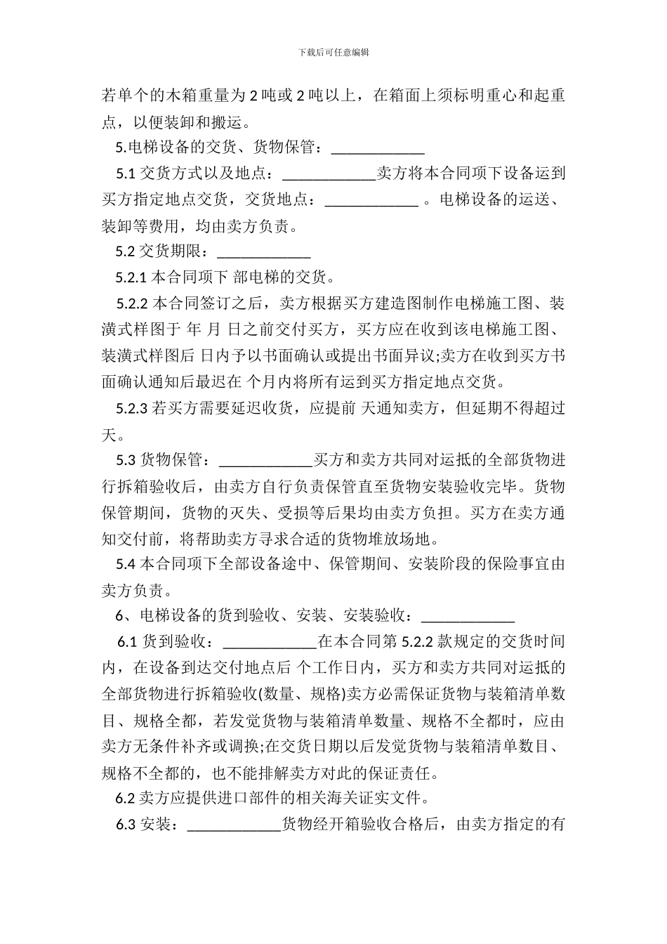 电梯产品设备购销合同书样板_第3页