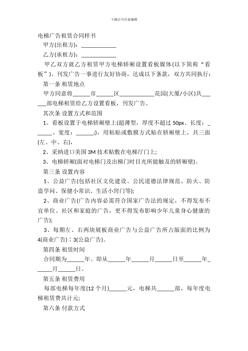 电梯广告租赁合同样书_第2页