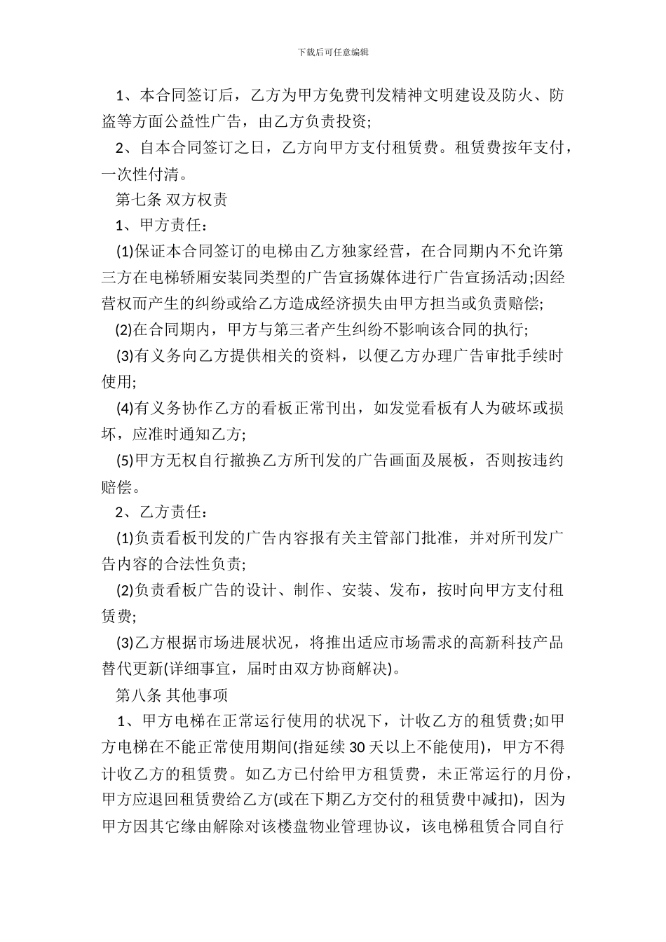 电梯广告租赁合同样书_第3页