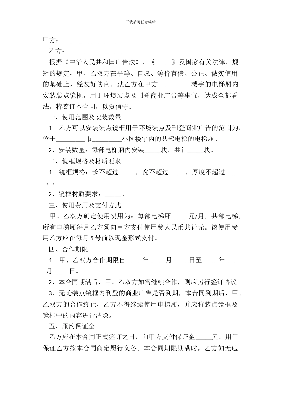 电梯广告投放合同详细版模板_第2页