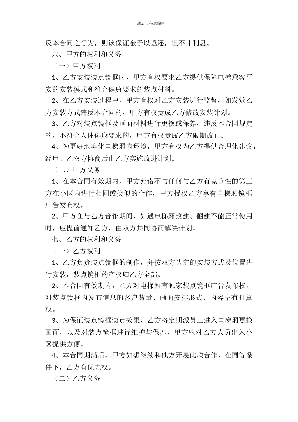 电梯广告投放合同详细版模板_第3页