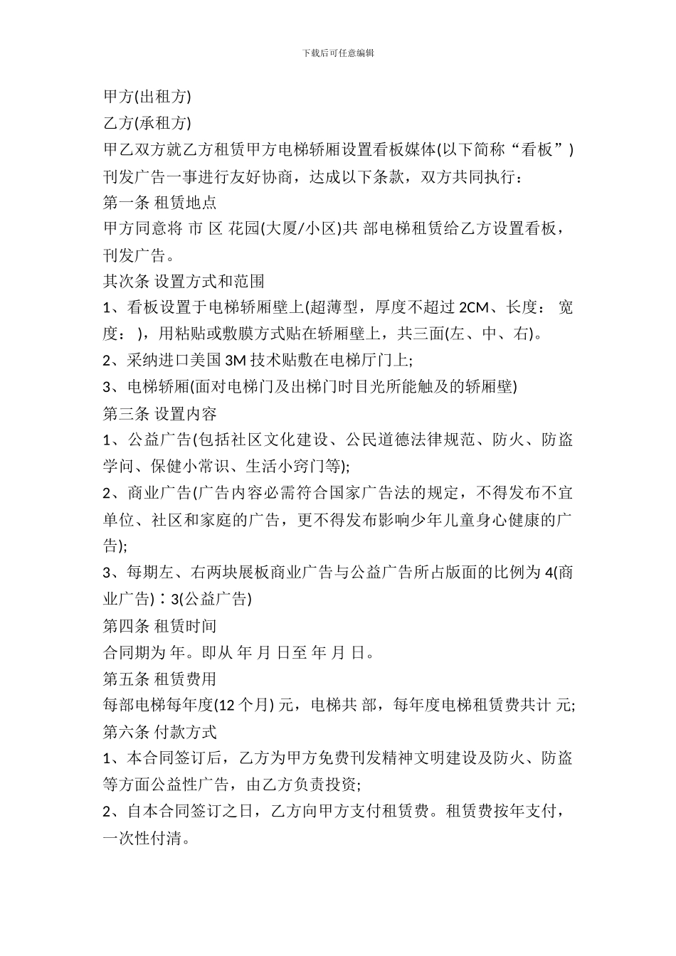 电梯广告租赁协议_第2页