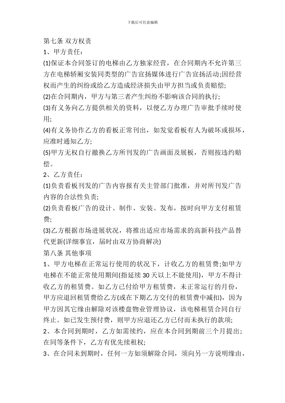 电梯广告租赁协议_第3页