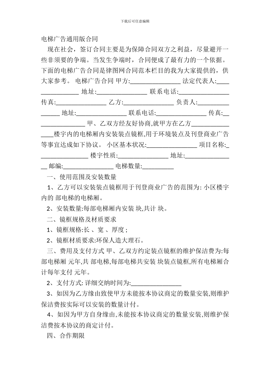 电梯广告通用版合同_第2页