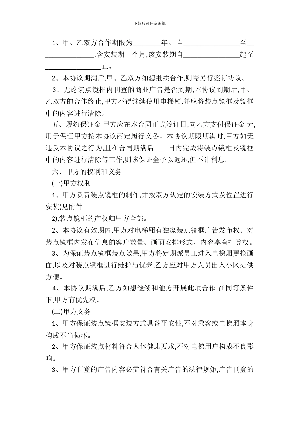 电梯广告通用版合同_第3页