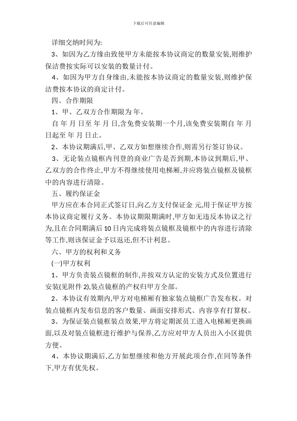 电梯广告合同范本专业版_第3页