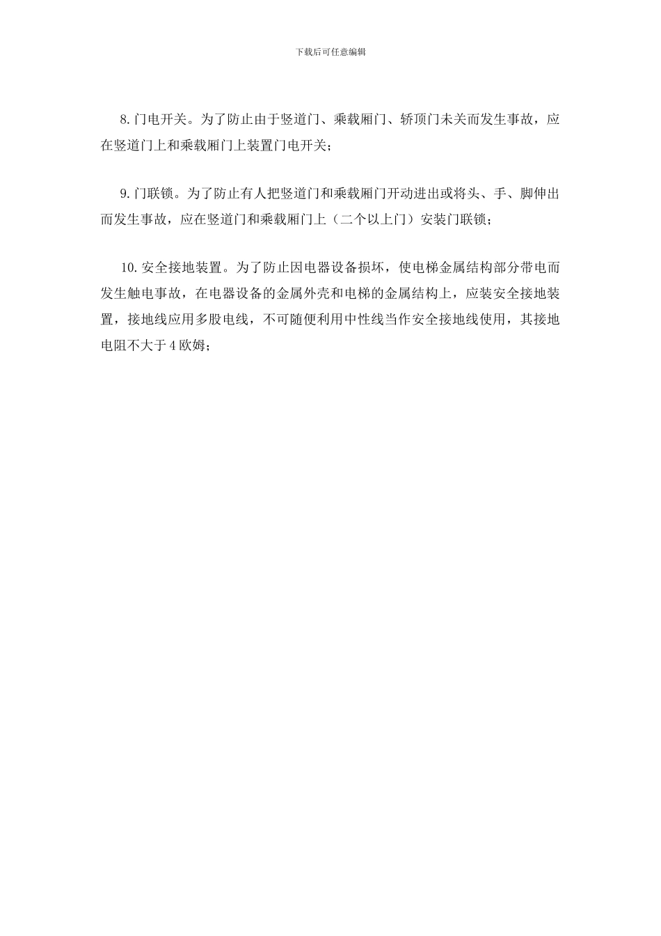 电梯应有哪些电梯安全装置_第2页
