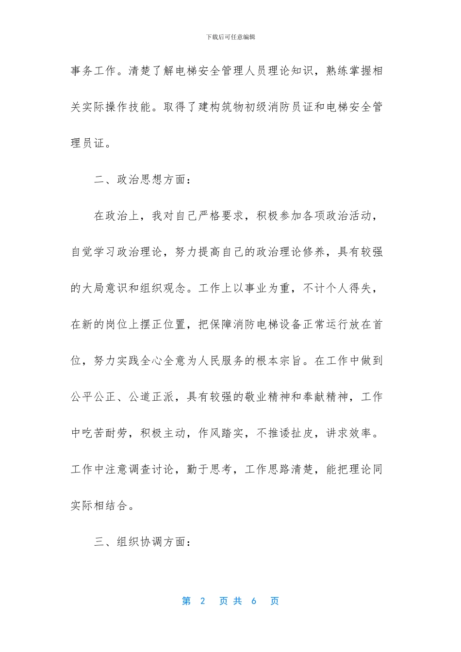 电梯机械职称申报工作总结_第2页