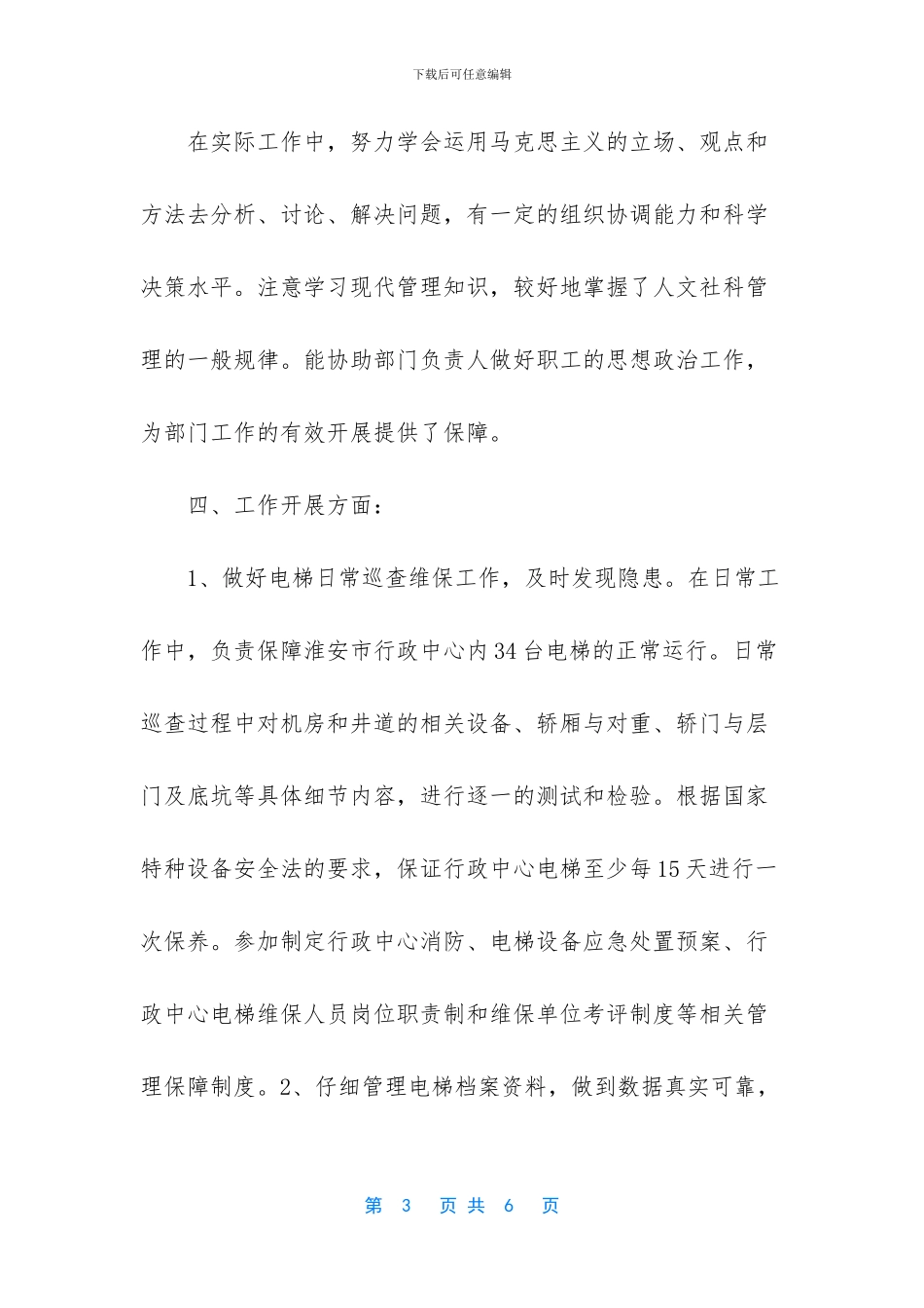 电梯机械职称申报工作总结_第3页