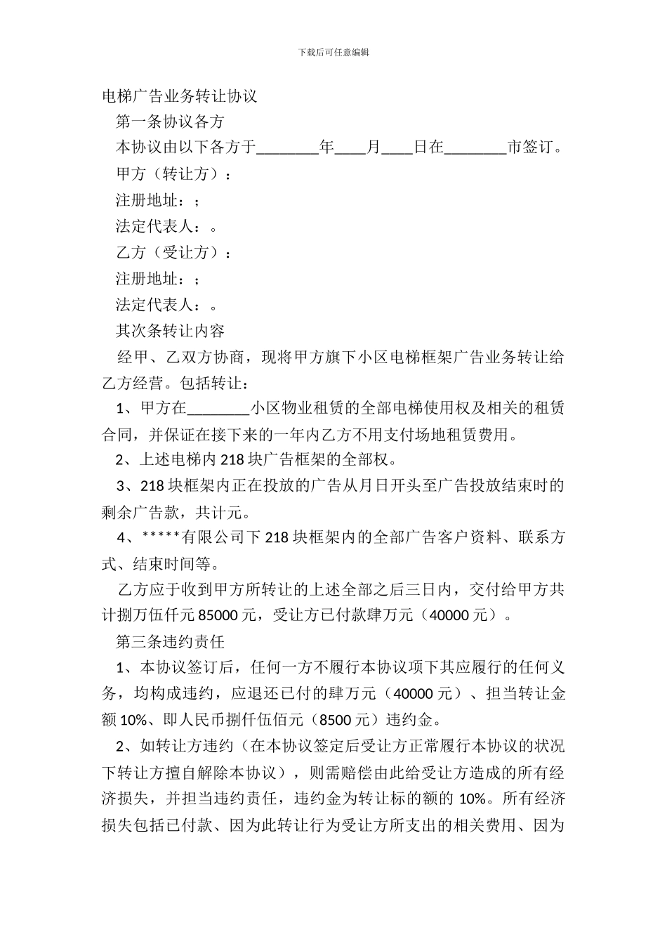 电梯广告业务转让协议_第2页