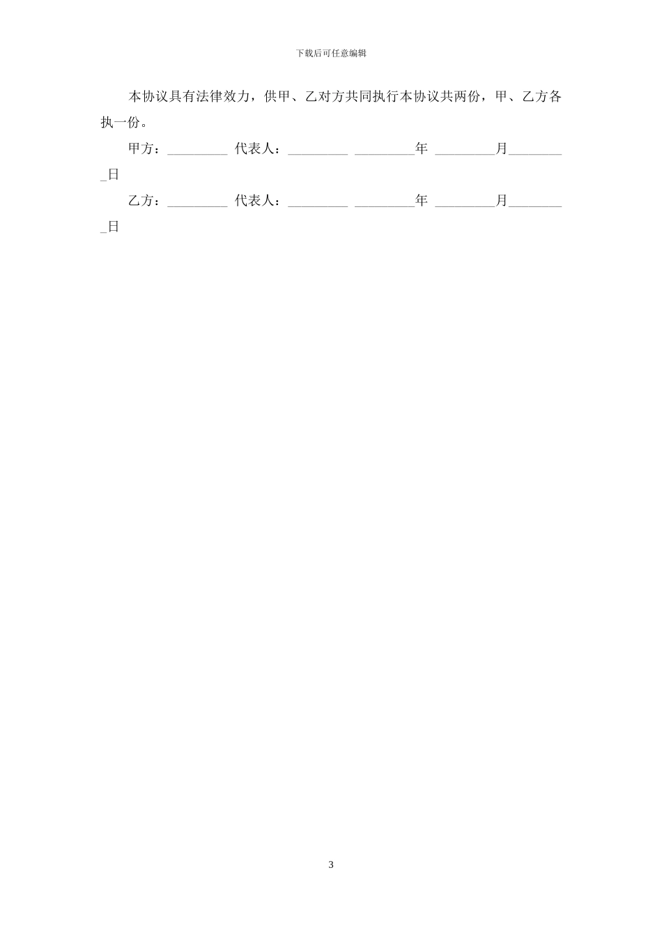 电梯维修协议书样板_第3页