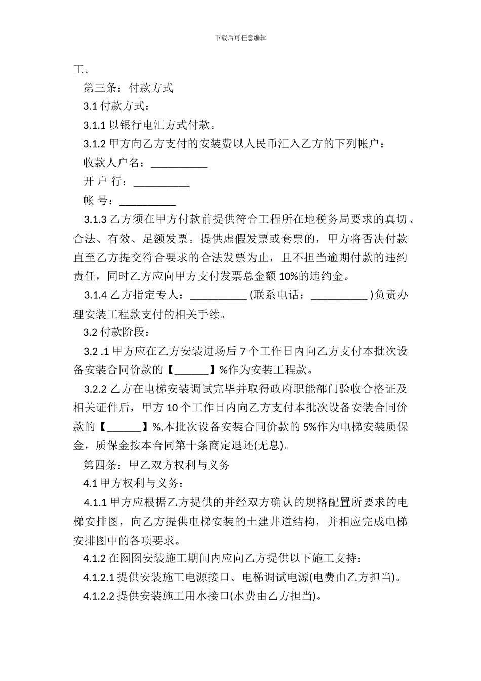 电梯设备安装合同模板通用版_第3页