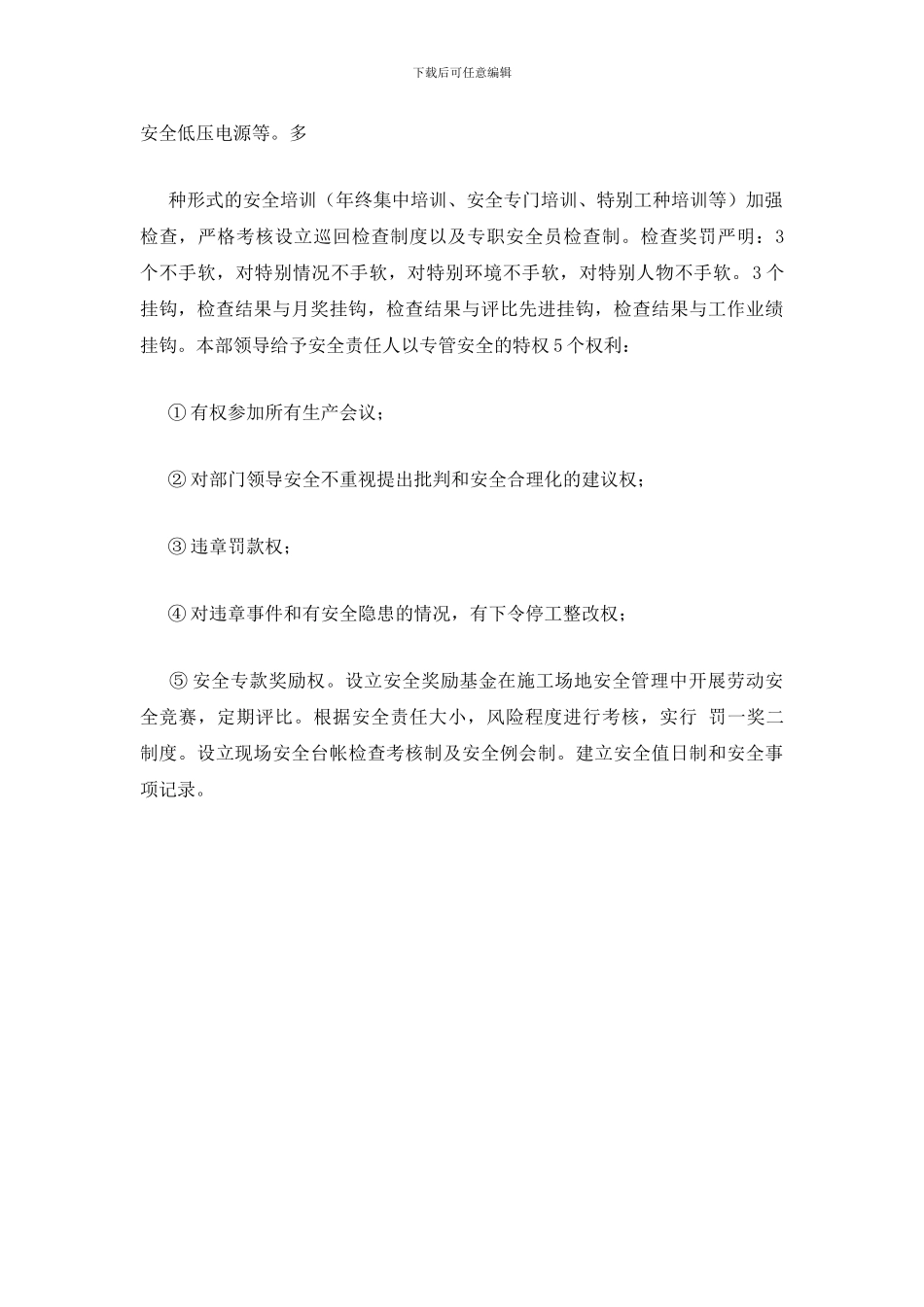 电梯安装现场安全管理_第2页