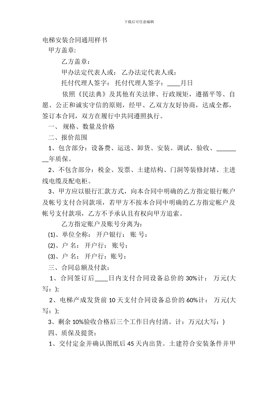 电梯安装合同通用样书_第2页