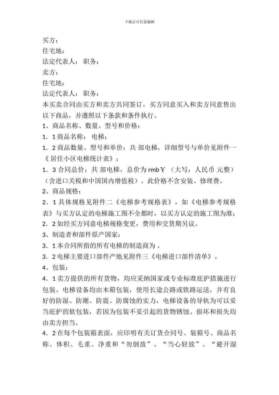 电梯设备购买合同_第2页