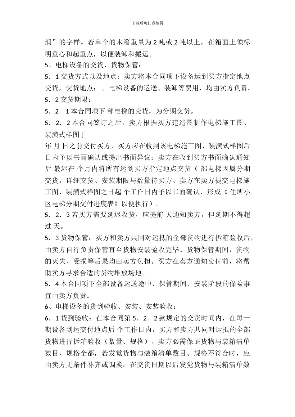 电梯设备购买合同_第3页