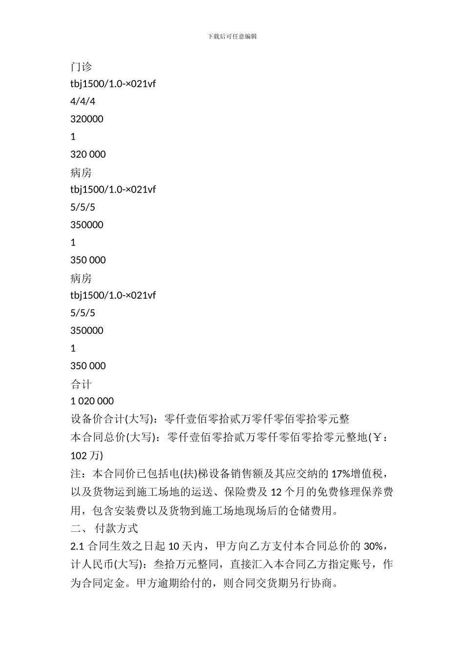 电梯购买合同范本_第3页