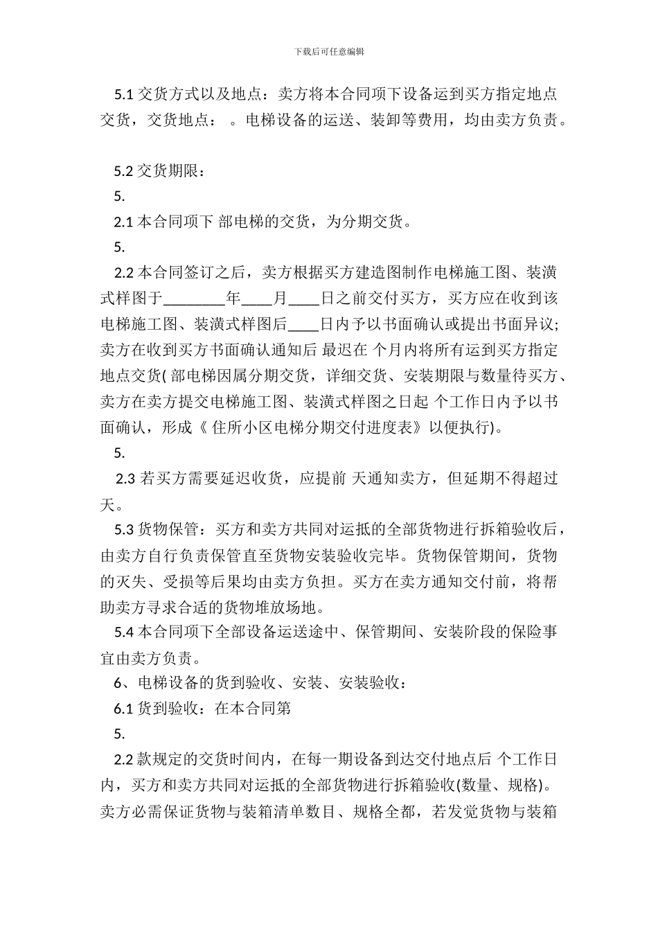 电梯设备买卖合同-买卖通用版合同_第3页