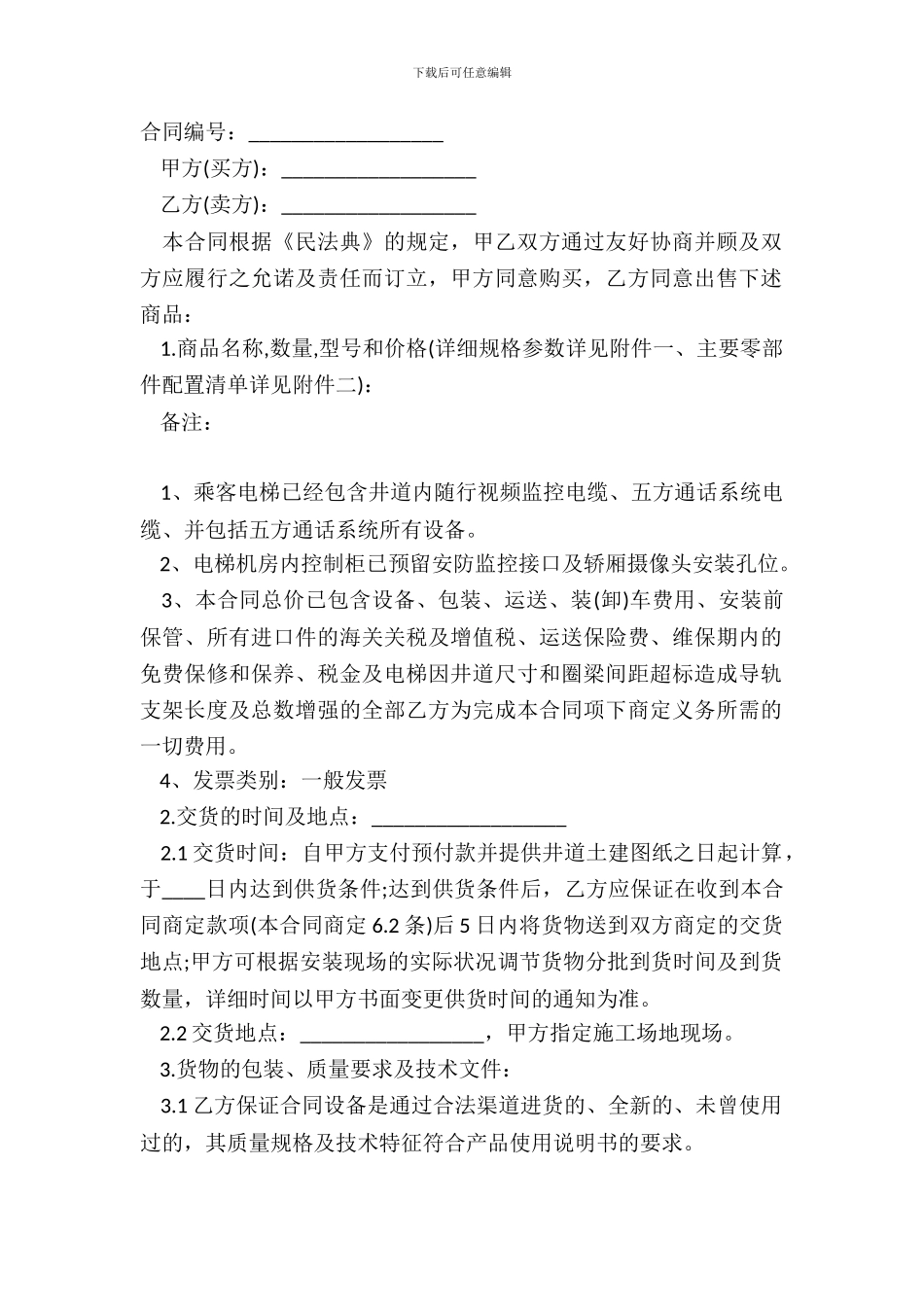 电梯购销合同模板_第2页