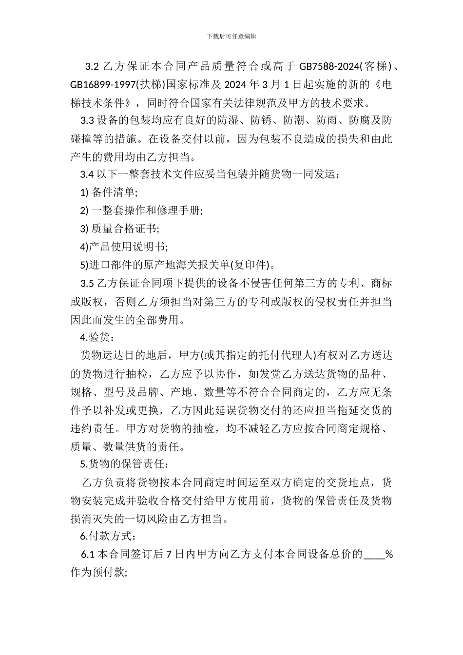 电梯购销合同模板_第3页